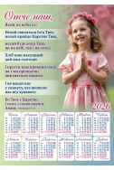 Християнський календар 2026 "Отче наш"
